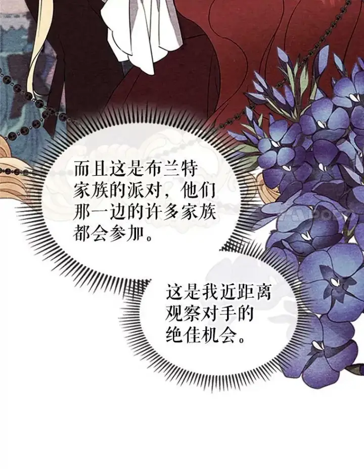《满级公女今天也很无聊》30.生日派对图24