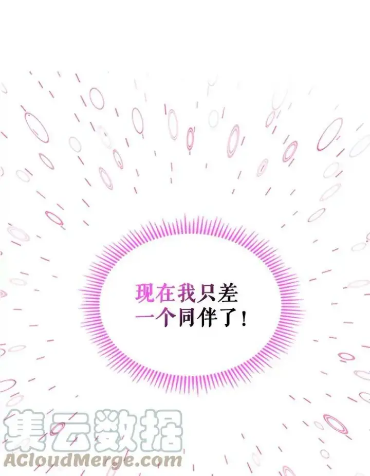《满级公女今天也很无聊》30.生日派对图25