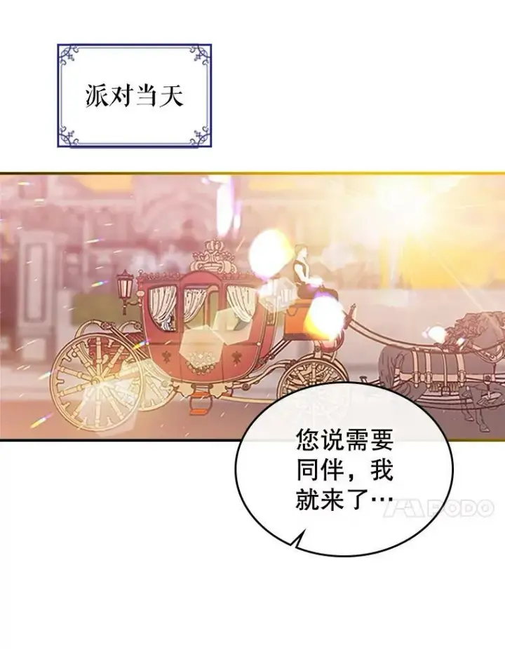 《满级公女今天也很无聊》30.生日派对图27