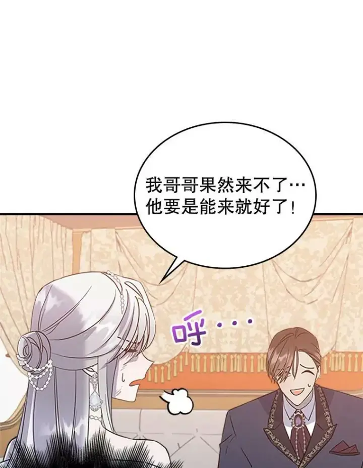 《满级公女今天也很无聊》30.生日派对图28