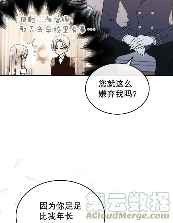 《满级公女今天也很无聊》30.生日派对图29