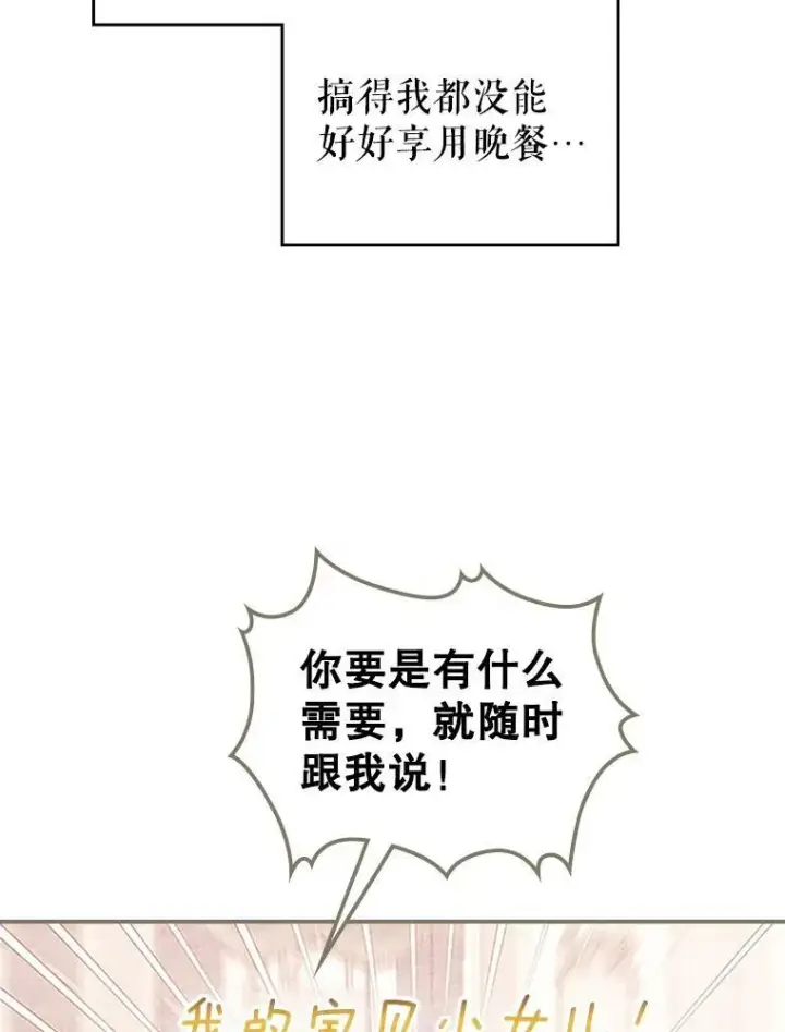 《满级公女今天也很无聊》30.生日派对图3