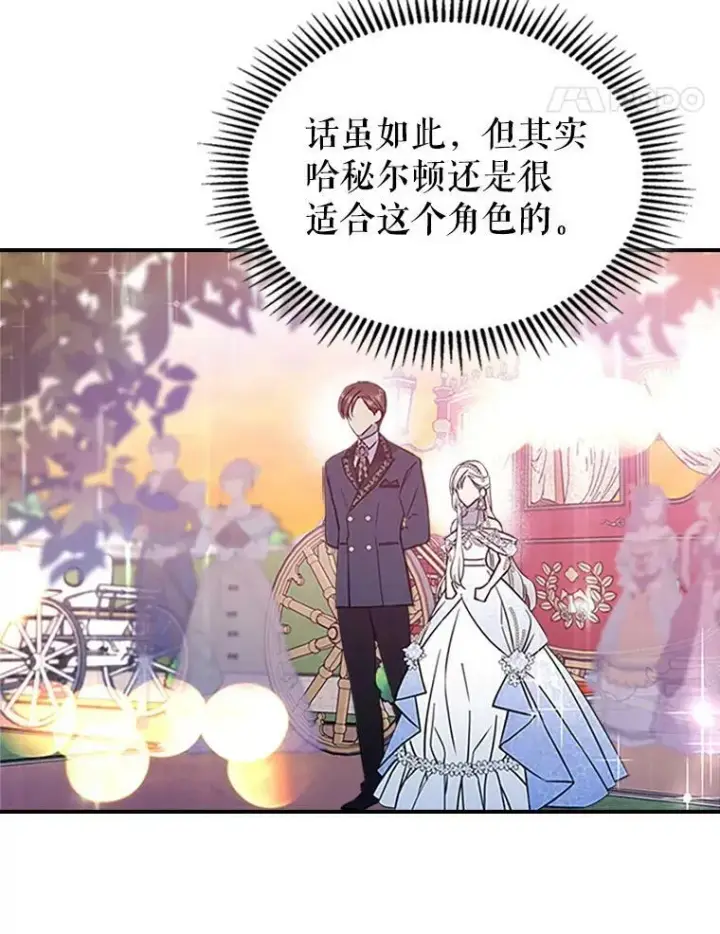 《满级公女今天也很无聊》30.生日派对图31