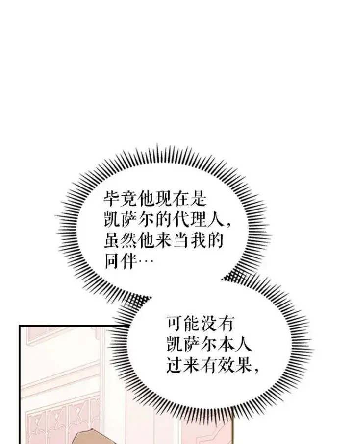 《满级公女今天也很无聊》30.生日派对图32