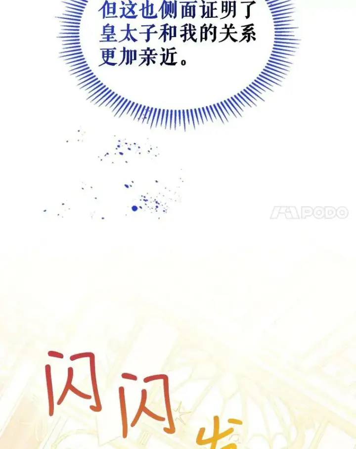《满级公女今天也很无聊》30.生日派对图34