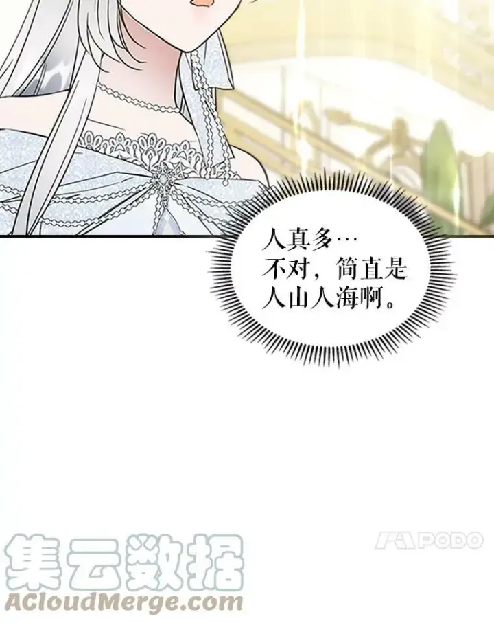 《满级公女今天也很无聊》30.生日派对图37