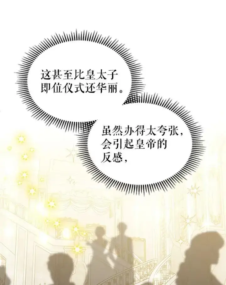 《满级公女今天也很无聊》30.生日派对图38