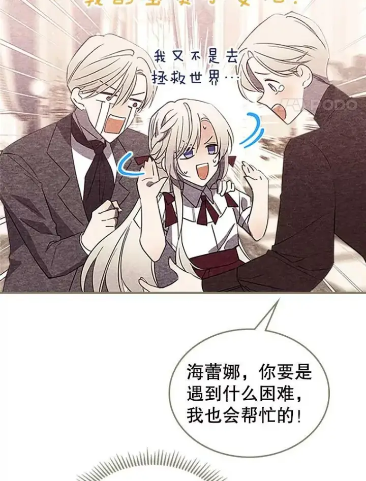 《满级公女今天也很无聊》30.生日派对图4