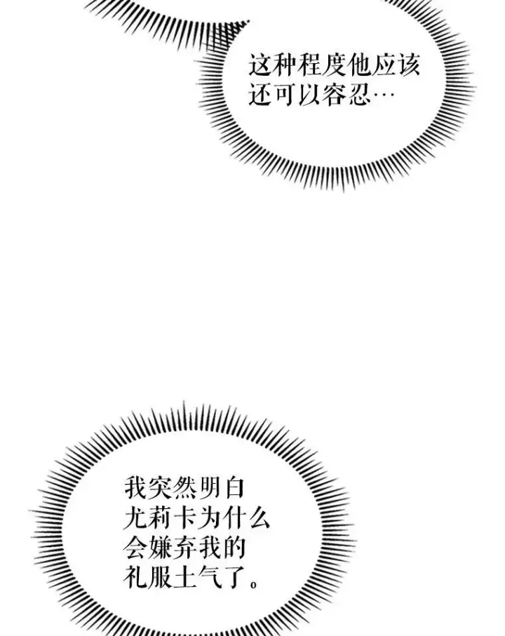 《满级公女今天也很无聊》30.生日派对图40