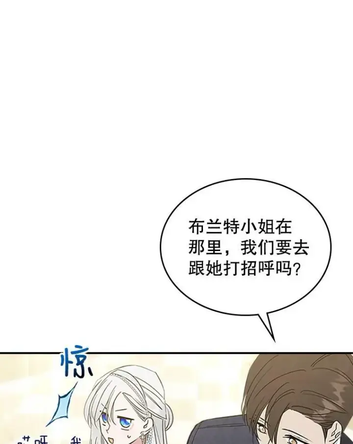 《满级公女今天也很无聊》30.生日派对图42
