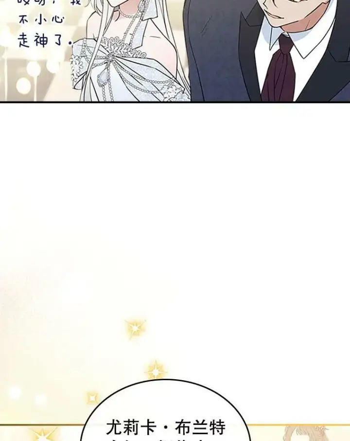 《满级公女今天也很无聊》30.生日派对图43