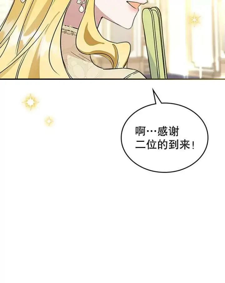 《满级公女今天也很无聊》30.生日派对图46