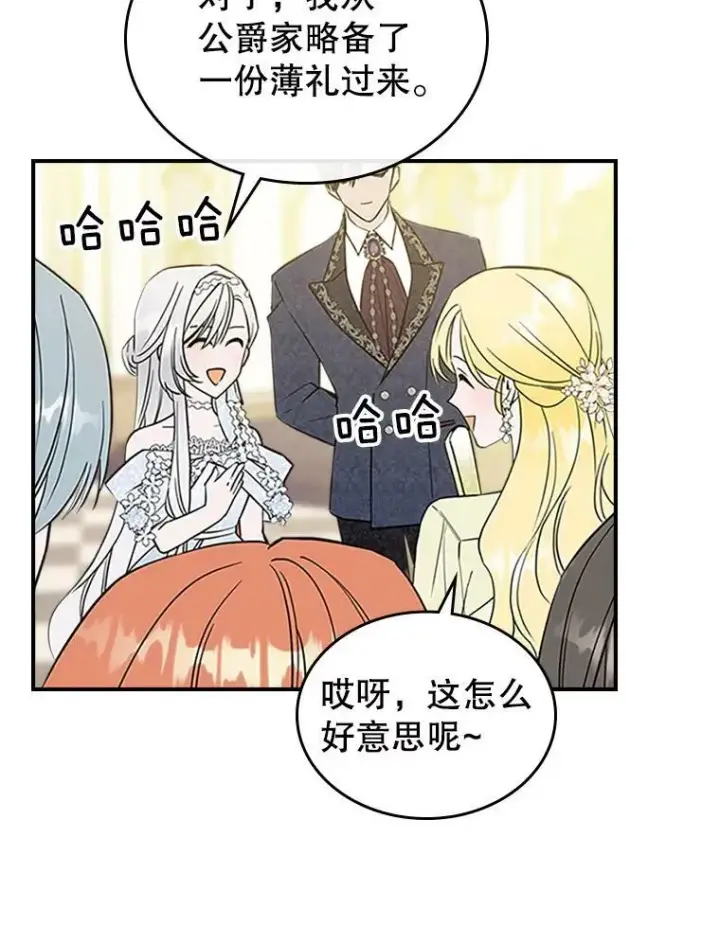 《满级公女今天也很无聊》30.生日派对图50