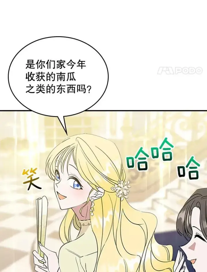 《满级公女今天也很无聊》30.生日派对图51