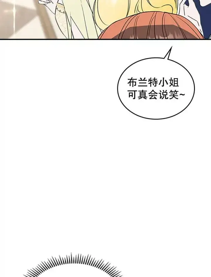 《满级公女今天也很无聊》30.生日派对图52