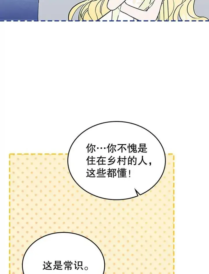 《满级公女今天也很无聊》30.生日派对图55