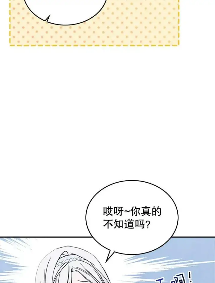 《满级公女今天也很无聊》30.生日派对图56