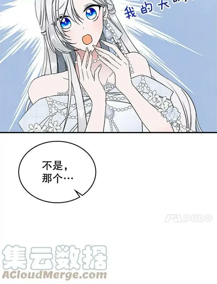 《满级公女今天也很无聊》30.生日派对图57
