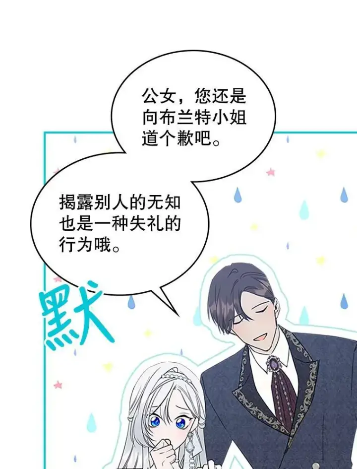 《满级公女今天也很无聊》30.生日派对图58