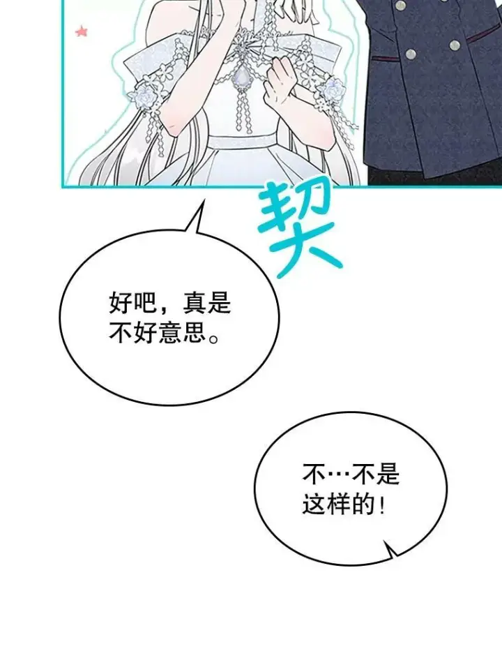 《满级公女今天也很无聊》30.生日派对图59