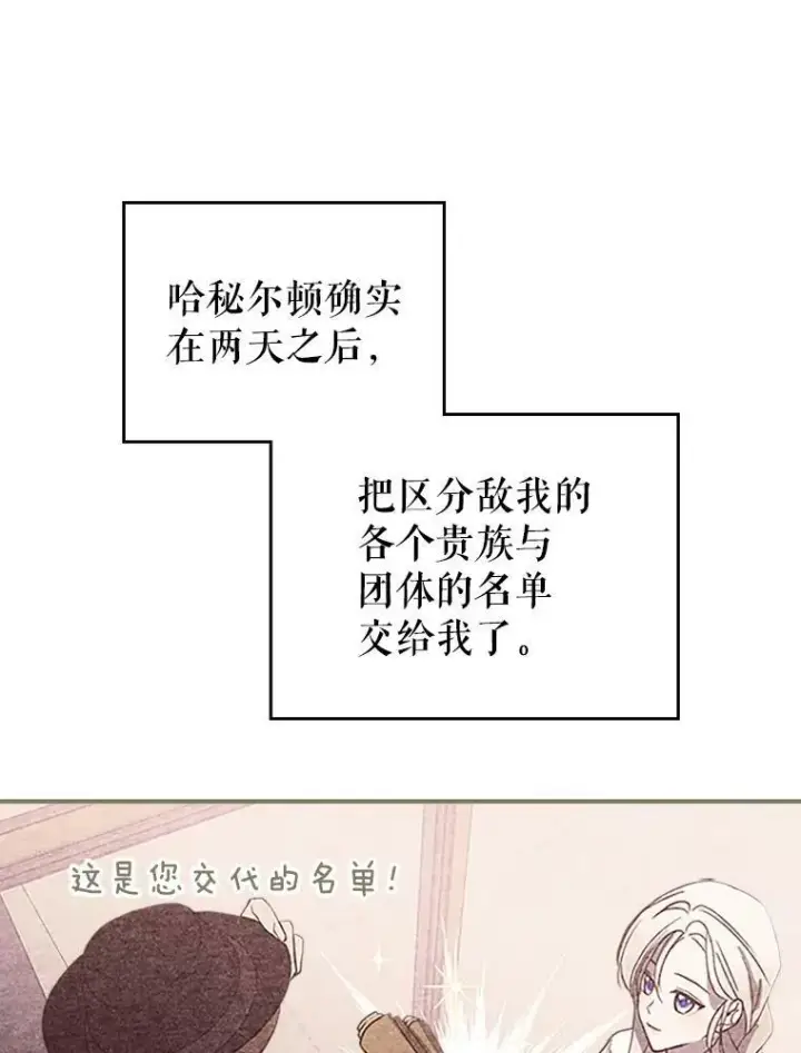 《满级公女今天也很无聊》30.生日派对图6