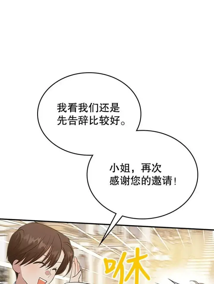 《满级公女今天也很无聊》30.生日派对图60