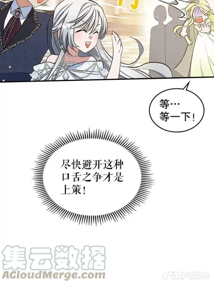 《满级公女今天也很无聊》30.生日派对图61