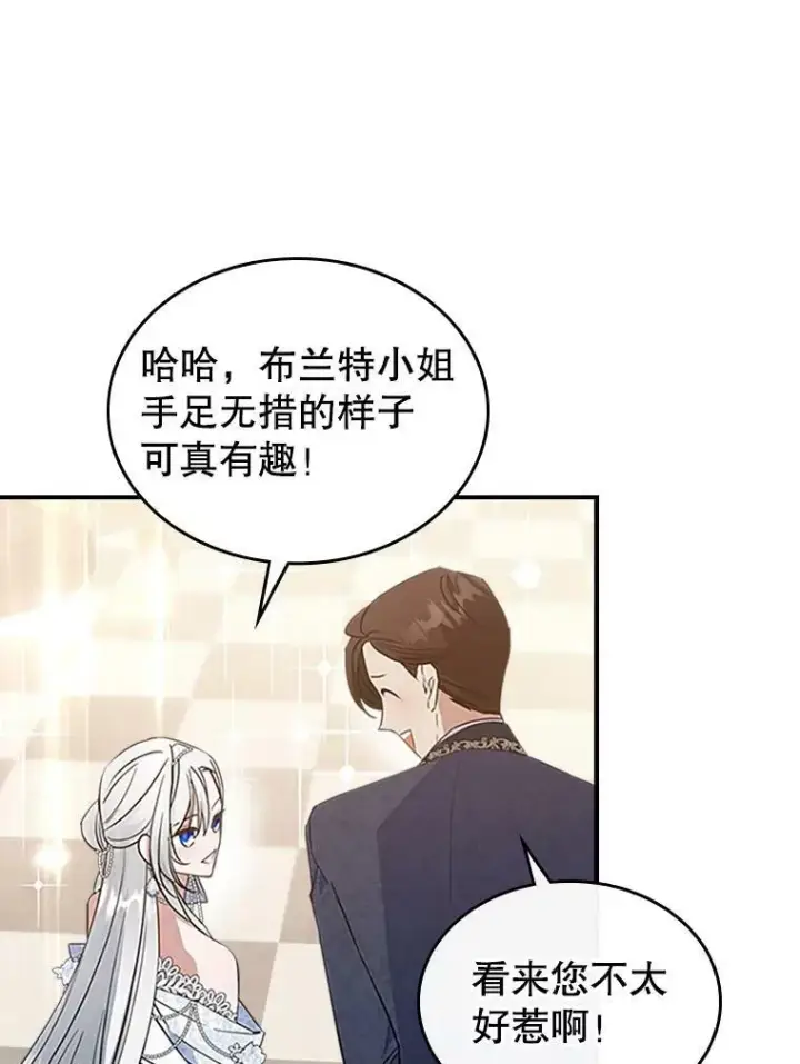 《满级公女今天也很无聊》30.生日派对图62