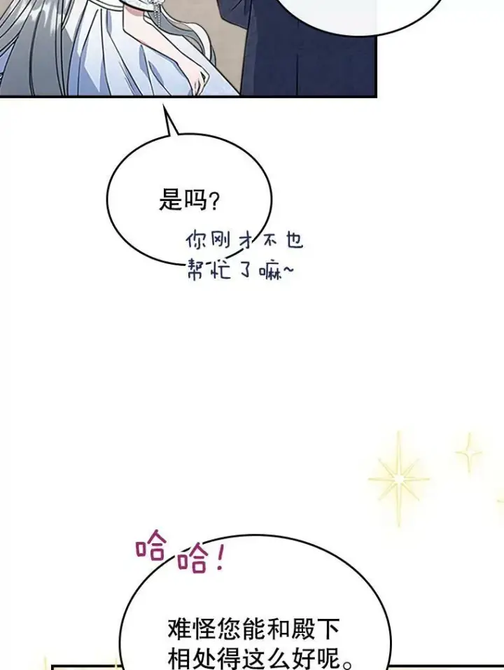 《满级公女今天也很无聊》30.生日派对图63