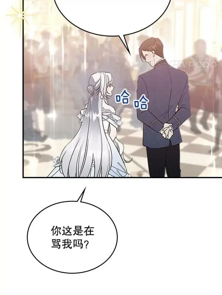 《满级公女今天也很无聊》30.生日派对图64