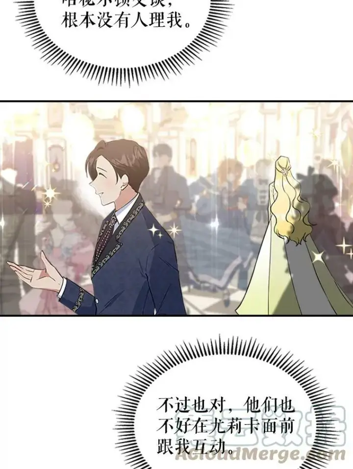 《满级公女今天也很无聊》30.生日派对图69