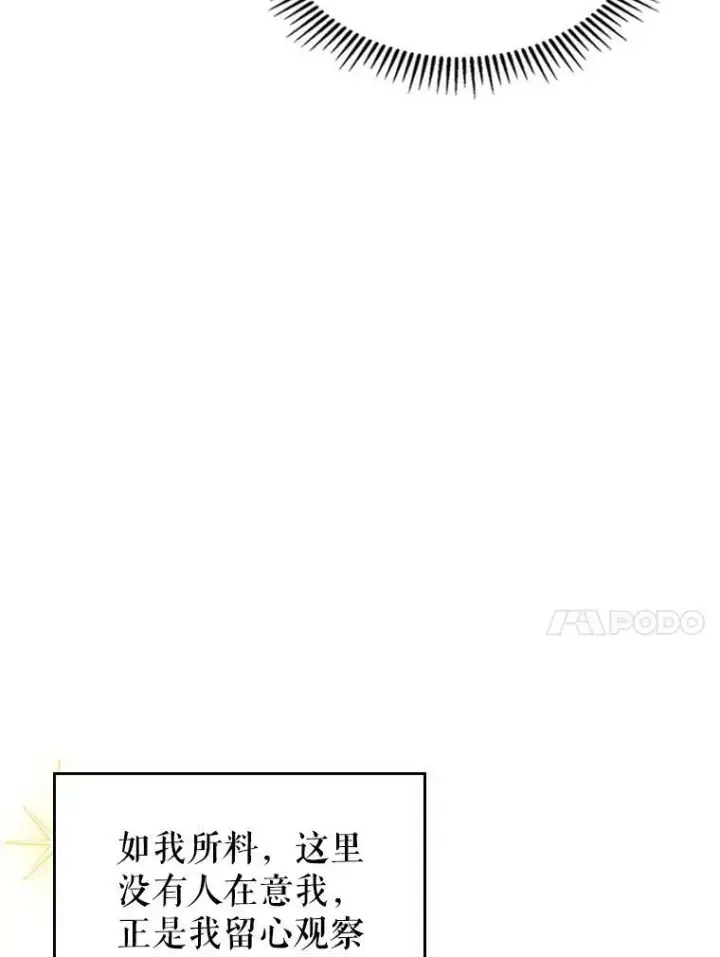 《满级公女今天也很无聊》30.生日派对图70