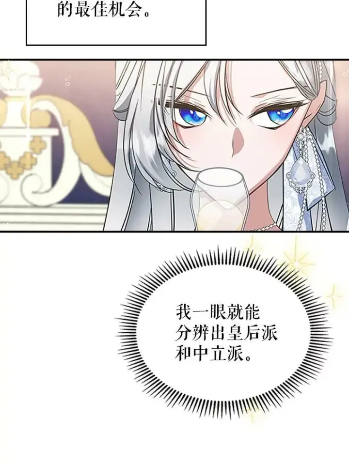 《满级公女今天也很无聊》30.生日派对图71