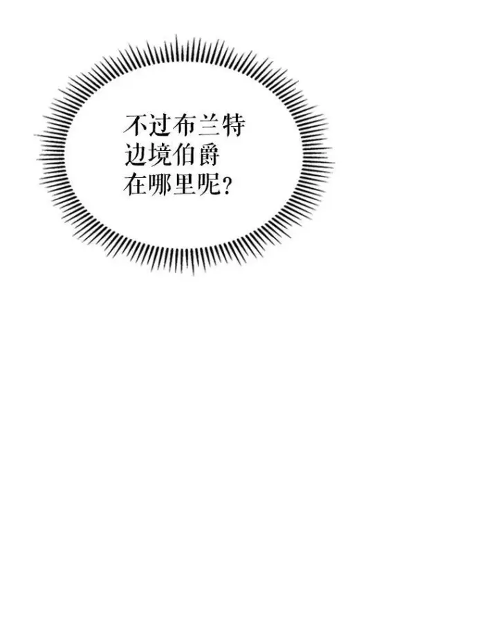 《满级公女今天也很无聊》30.生日派对图72