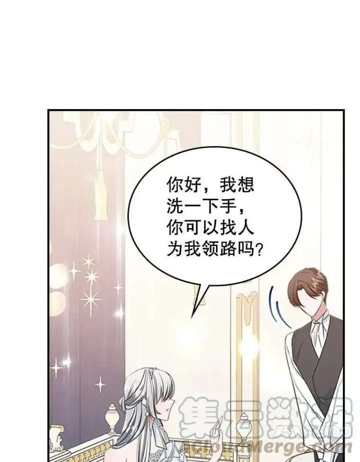《满级公女今天也很无聊》30.生日派对图73