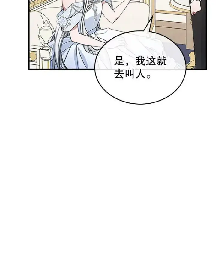 《满级公女今天也很无聊》30.生日派对图74