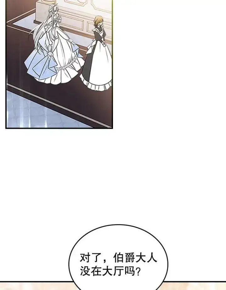 《满级公女今天也很无聊》30.生日派对图76