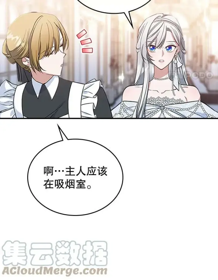 《满级公女今天也很无聊》30.生日派对图77
