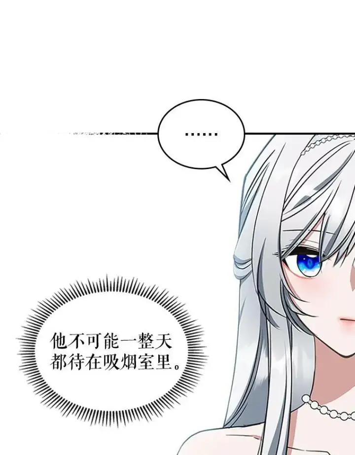 《满级公女今天也很无聊》30.生日派对图78