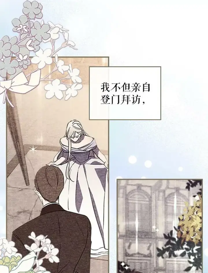 《满级公女今天也很无聊》30.生日派对图8
