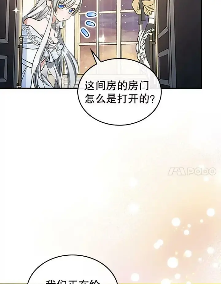 《满级公女今天也很无聊》30.生日派对图80