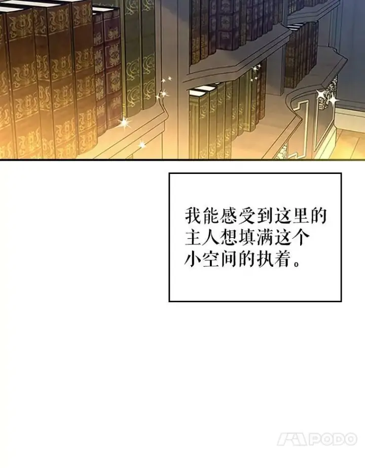 《满级公女今天也很无聊》30.生日派对图83