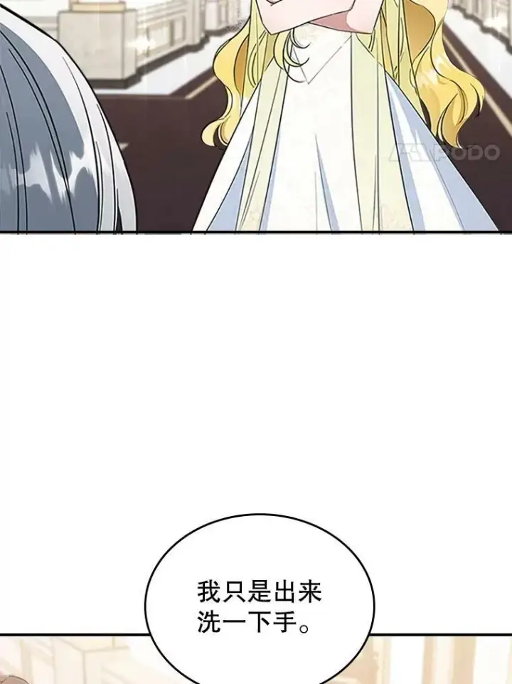 《满级公女今天也很无聊》30.生日派对图87