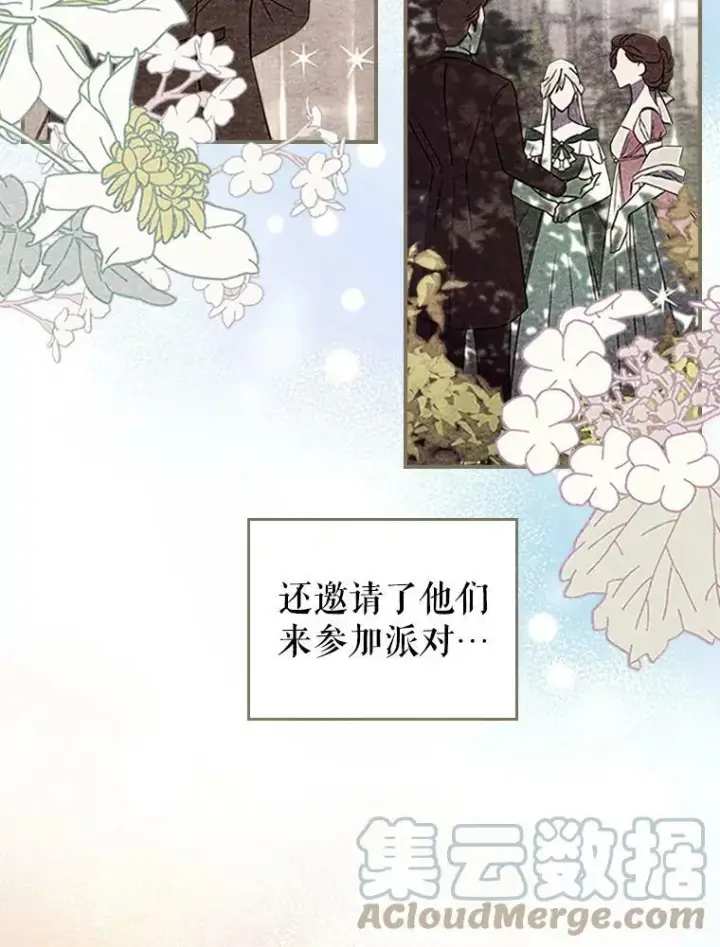 《满级公女今天也很无聊》30.生日派对图9