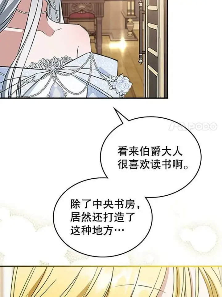 《满级公女今天也很无聊》30.生日派对图90
