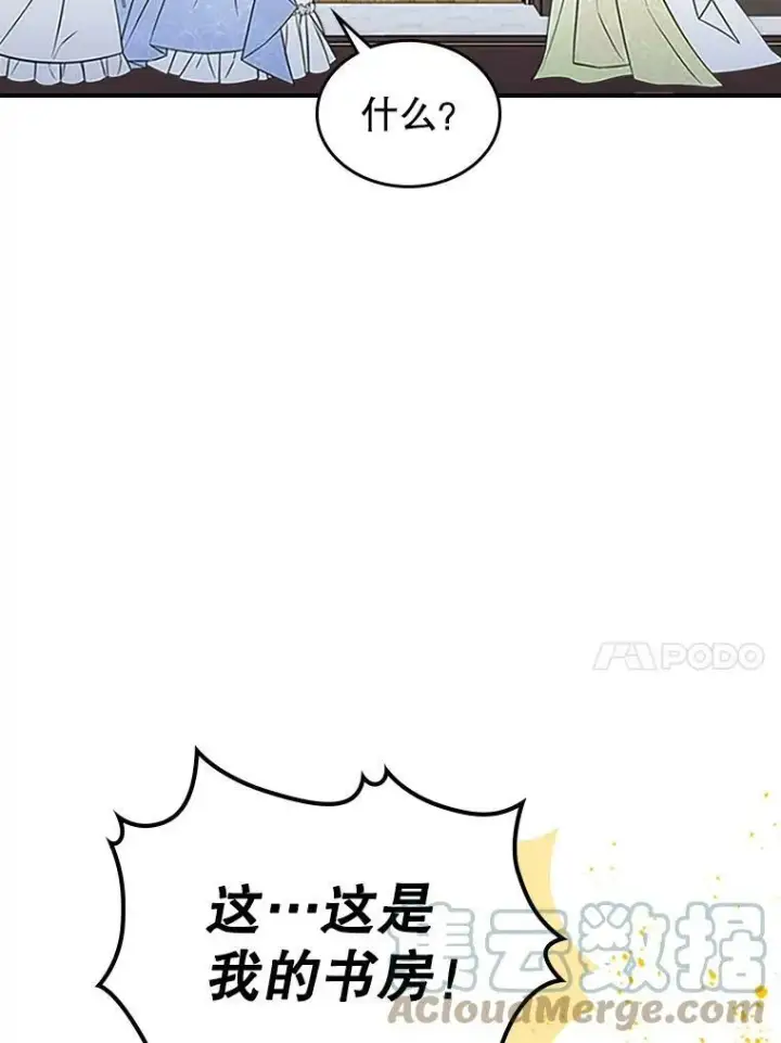 《满级公女今天也很无聊》30.生日派对图93