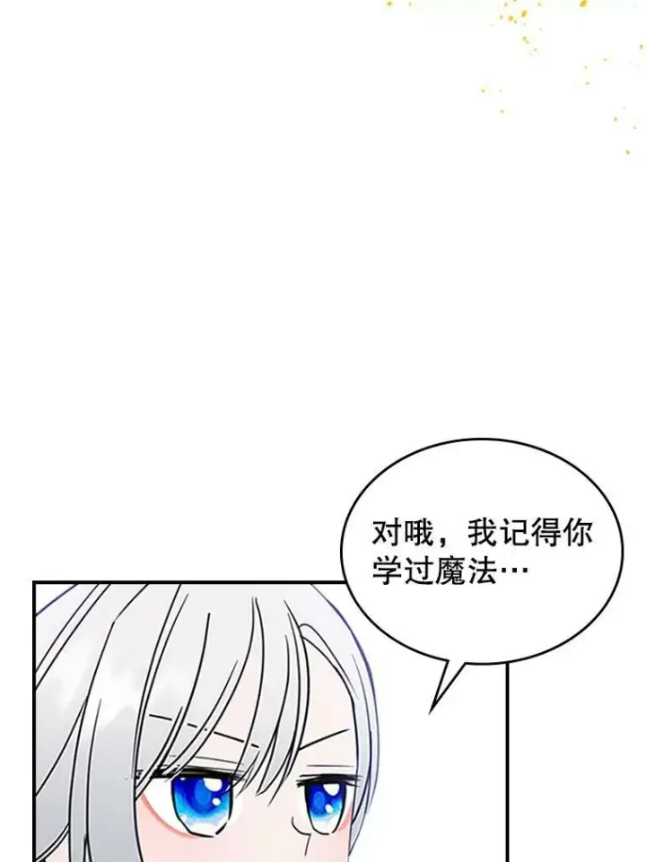 《满级公女今天也很无聊》30.生日派对图95