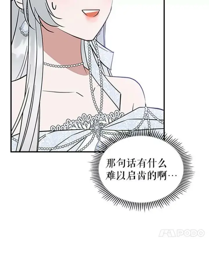《满级公女今天也很无聊》30.生日派对图96
