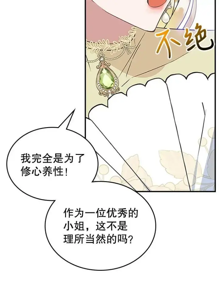 《满级公女今天也很无聊》30.生日派对图98
