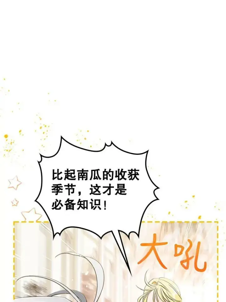 《满级公女今天也很无聊》30.生日派对图99